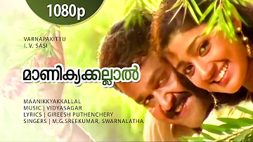 Manikyakallal Menju Menanje | 1080p | Varnapakittu | Mohanlal | Divya Unni - Vidyasagar Hit Song