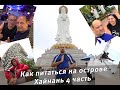 Как питаться на острове Хайнань. Обед и ужин в отеле Intime. Бизнес ланч.