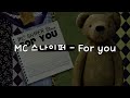MC스나이퍼 For You 가사 MC스나이퍼 For You 가사