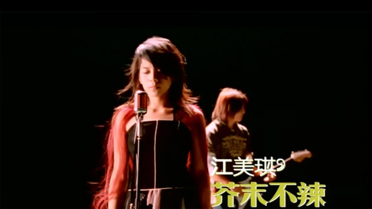 Ver 江美琪 Maggie Chiang - 芥末不辣  Wasabi Not Spicy (官方完整版MV) en YouTube