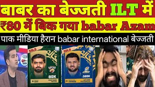Information Pak Media Ka Rona: Babar Azam ILT20 Auction Mein Sirf $80K Mein Bike! 😂 News