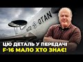 😱ПРО ЦЕ ВСІ МОВЧАТЬ! ХАЗАН: без ЦЬОГО ефективність F-16 впаде, Україна має НЕГАЙНО звернутися до США