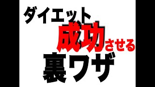 【特集1】ダイエットを始める前に必ず見てください。