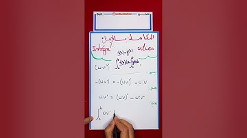 لايف  64  : حساب التكامل || Calcul d