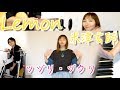 『Lemon/米津玄師』covered by ツヅリ・ヅクリ