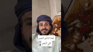 Thumbnail of ايش عندك؟ ‪‪الجرموزي ينتقد حكومة صنعاء _ انتقاد حاد _  #اليمن #اكسبلور