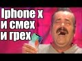 Испанец копил на  Iphone X