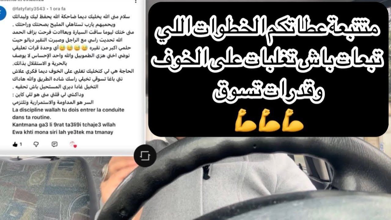 نصائح مهمة من متتبعة كيفاش تحدات الخوف و بدات كاتسوق 💪💪💪💪