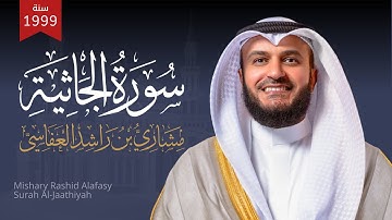 سورة الجاثية 1420هـ 1999م مشاري راشد العفاسي