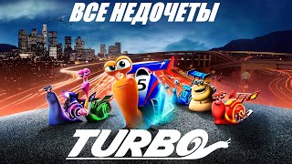 Все недочеты-грехи 