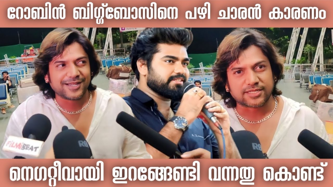 റോബിൻ ബിഗ്ഗ്‌ബോസിനെ പഴി ചാരൻ കാരണം | Dr Robin Radhakrishnan | Firoz Khan In Trivandrum Airport |