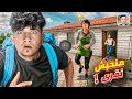 منحبش نقرى او 🏃🏾‍♂️😡 | Schoolboy Runaway