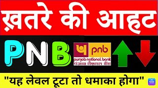 pnb share news | pnb news share | pnb share price | pnb share news today | pnb share latest news