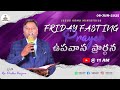Friday Fasting Prayer || 06-Jun-2025 || Ps Prabhu Das garu  #jesusarmychurch#live