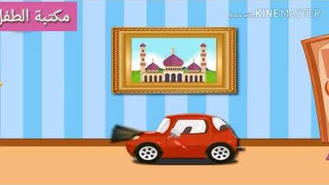 تعليم الأذكار اليومية للأطفال بطرق مشوقه | أذكار الصباح والمساء للأطفال