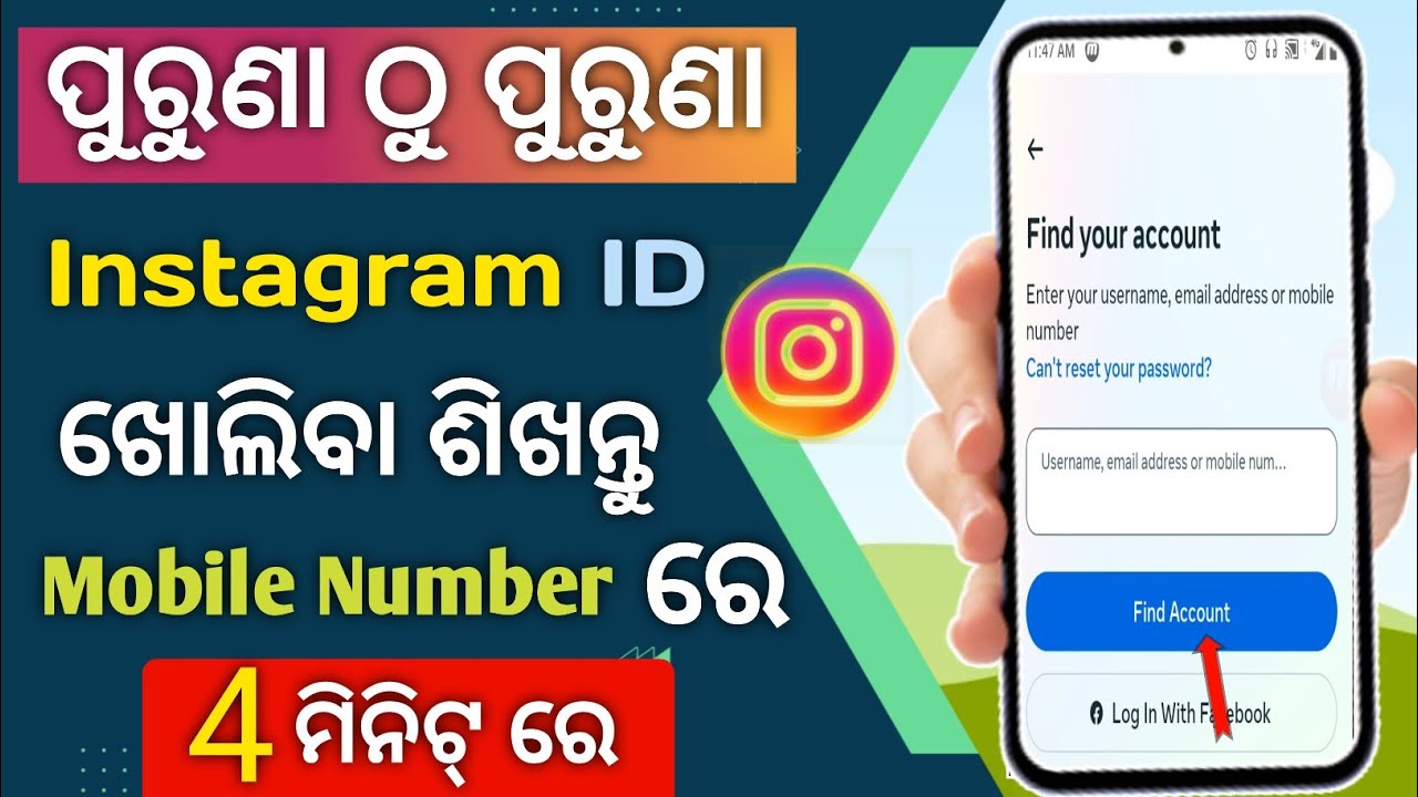 How To Unlock Old Instagram Id In Mobile Number L Recover Instagram how-to-unlock-old-instagram-id-in-mobile-number-l-recover-instagram