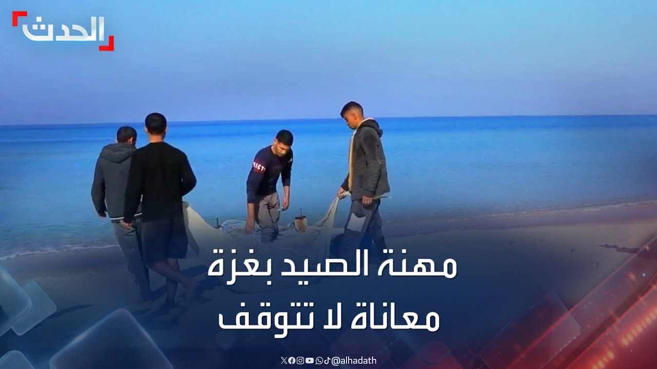 صيادون في غزة يخاطرون بحياتهم بحثا عن قوت يومهم