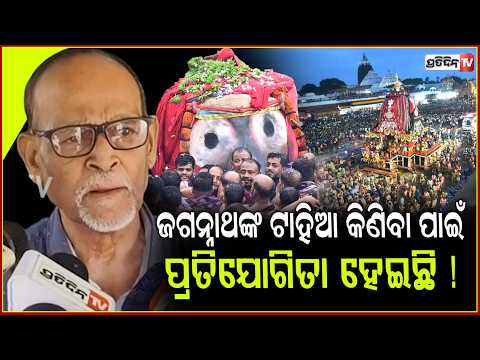 ଟାହିଆ ନିଶ୍ଚିତ ମୋଟା ଟଙ୍କାରେ ବିକ୍ରି ହେଇଛି, ଯଦି ପଡ଼ିଗଲା ଧରିକି ଆଣିଲନି କାହିଁକି ? Missing Tahia mystery !
