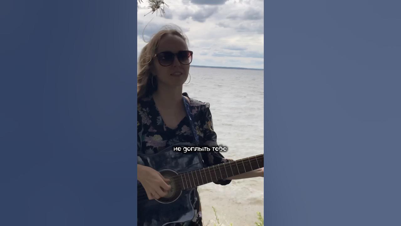 Широка река кавер🌊 #кавер #золотоекольцо #кадышева #гитара #shortmusic #shorts Широка река кавер🌊 #кавер #золотоекольцо #кадышева #гитара #shortmusic #shorts