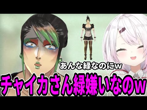 実はチャイカが緑嫌いで爆笑する椎名唯華【花畑チャイカ/椎名唯華/にじさんじ/切り抜き】