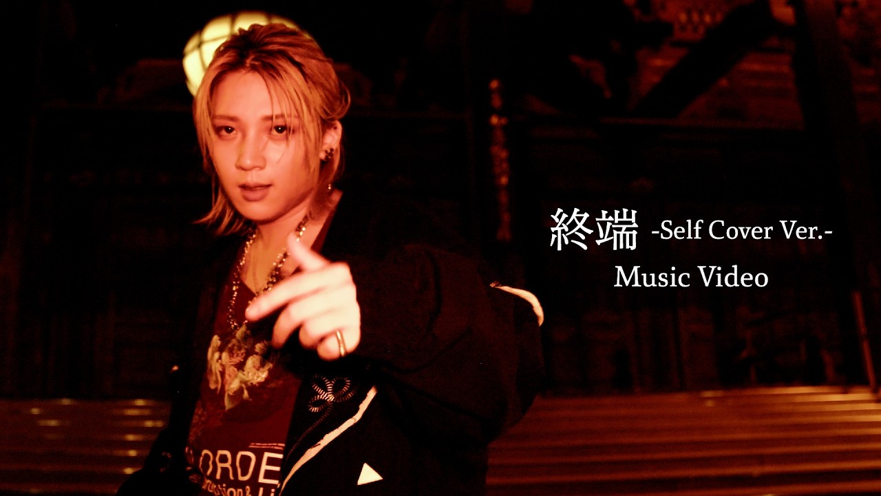 【Music Video】終端 -Self Cover Ver.-/Bimi