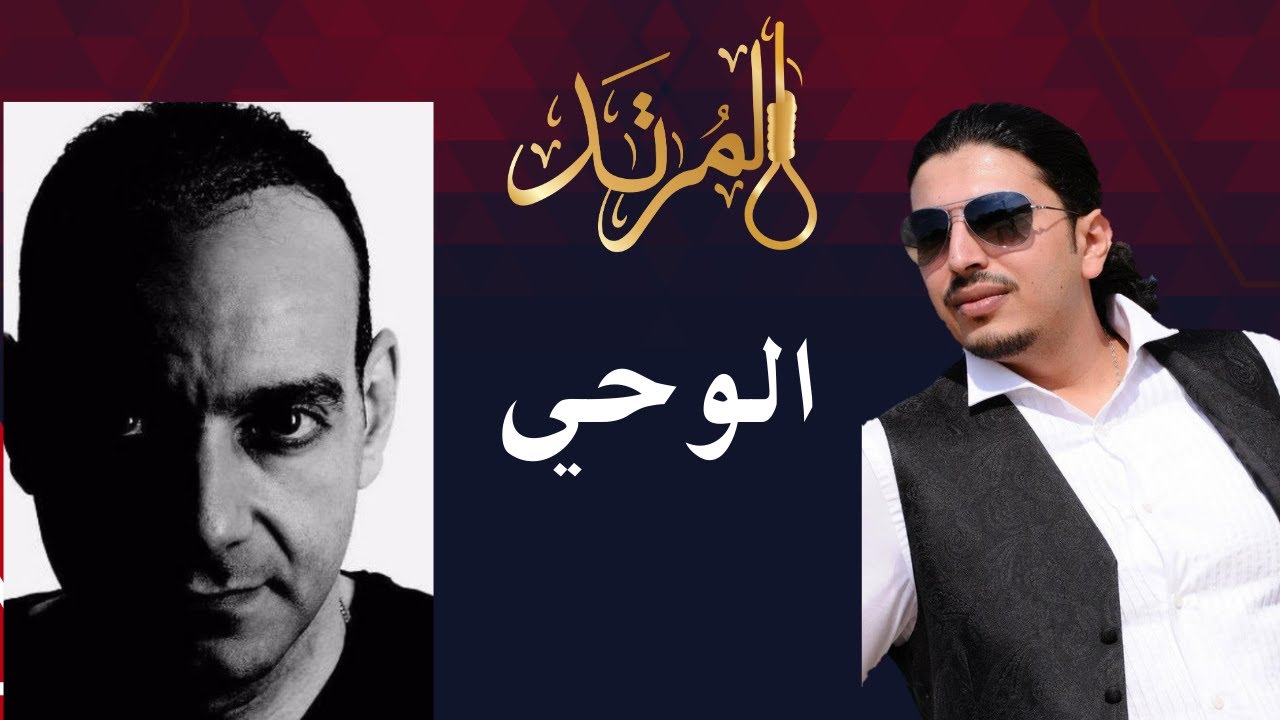 أحمد سامي يتحدث عن الوحي @AhmedSami76