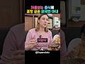 처음 보는 음식에 표정 굳은 외국인 아내