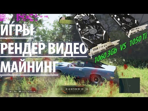 Что актуальнее 1050 ti или 1060 3Gb? Ждать 11 серию от NVIDIA или купить что есть? Phleyd