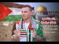 رثاء الشهيد خطاب دراغمة بصوت بلال الاحمد