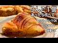 【フライパン10分で腸活力6倍に】砂糖/小麦なしの焼きりんごケーキ