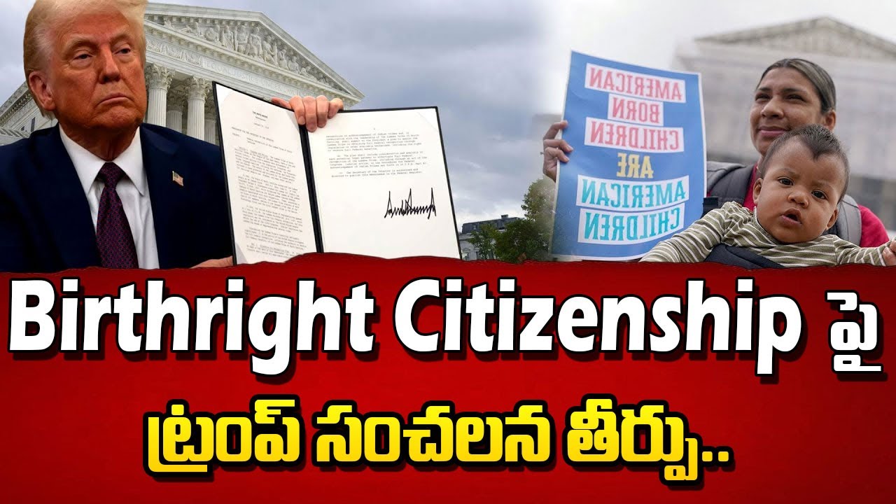 The EASY WAY to Understand the US Supreme Court's Historic Verdict on Citizenship || SumanTV Naveena