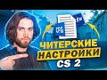 ПОЛНАЯ НАСТРОЙКА CS2 С НУЛЯ [EN/ PT/ ES SUB]