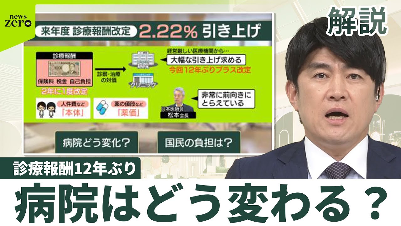 【解説】病院はどう変わる？　診療報酬12年ぶりプラス改定　財源・負担は