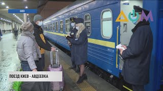 Киев – Авдеевка: ежедневный поезд отправился впервые за 6 лет