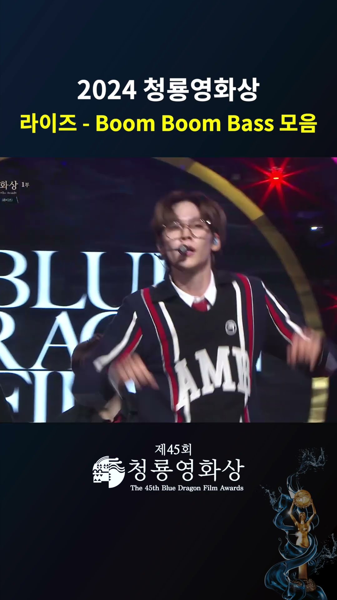 2024 청룡영화상 라이즈 - Boom Boom Bass 모음 #청룡영화상ㅣKBS 241129 방송