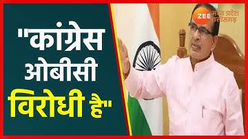 Madhya Pradesh Panchayat Election | OBC आरक्षण को लेकर सीएम शिवराज का बड़ा बयान | OBC Reservation