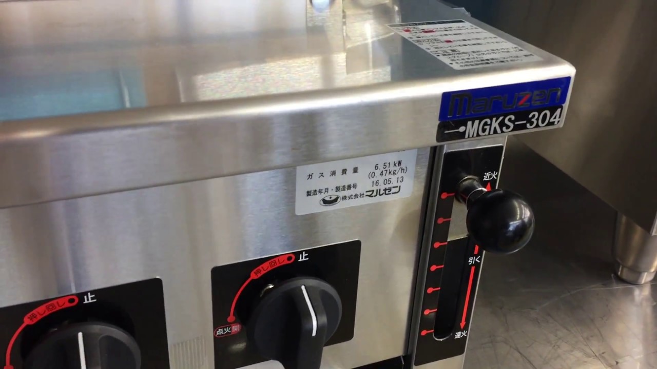 MGKS-304 マルゼン ガス下火式焼物器 炭焼き 赤外線バーナータイプ