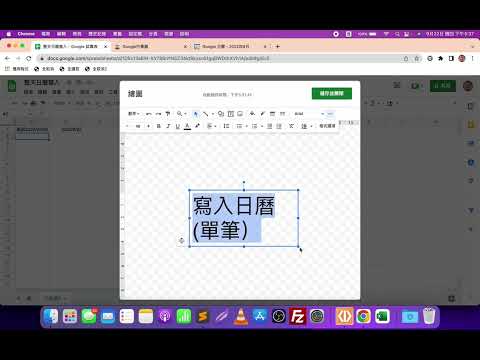 【Google教學】試算表如何設定一個按鈕就可以執行並寫到行事曆