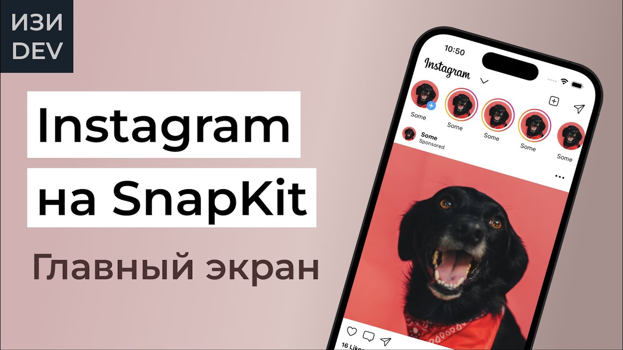 Instagram на Swift только кодом