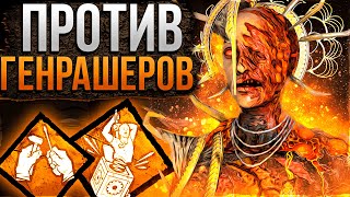 Чума Против Наглых Генрашеров Dead by Daylight