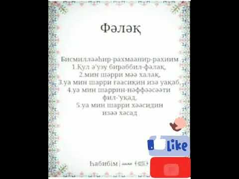 фәләқ сүресі сура аль фалак фалак суреси