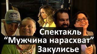 #2 выпуск ANTONOVA TV - Закулисье спектакля 