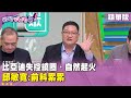 比亞迪進軍台灣市場