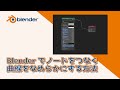 Blenderでノードをつなぐ曲線をなめらかにする方法