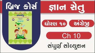 std 10 english unit 10 bridge course | gyan setu | standard 10 English Unit 10 solution | 02/07/21