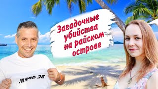 Таинственный остров Ко Тао