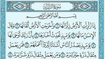 Surat Az Zalzalah سورة الزلزلة برواية ورش   محمود خليل الحصري