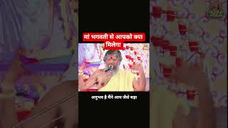 maa bhagwati se aap ko kya milega #vasantvijaymaharaj #thoughtyoga