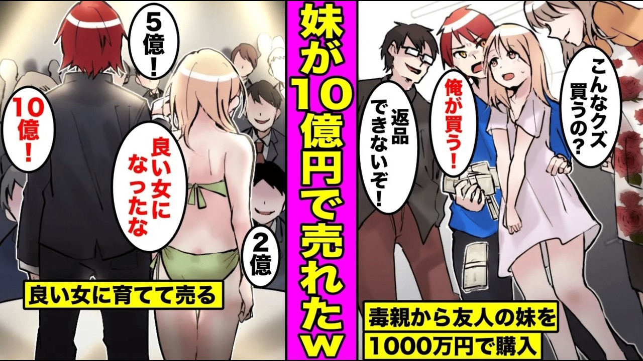 【漫画】友人の妹を1000万円で買い取り、大切に育ててみた。数年後、美しく成長した彼女に「10億円」のオファーが舞い込み・・・