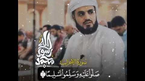 ان الله وملائكته يصلون على النبي تلاوة بصوت القارئ رعد الكردي